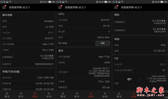 小辣椒S35值得买吗?小辣椒S35手机详细评测图解