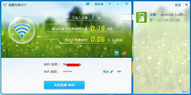 主机虚拟无线热点