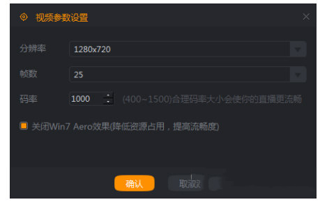 快手直播伴侣视频参数设置