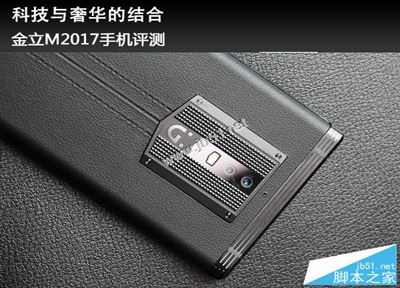 金立m2017值得买吗?金立M2017旗舰手机详细评测图解
