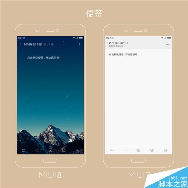 小米官方图解:MIUI 7/8有啥区别?