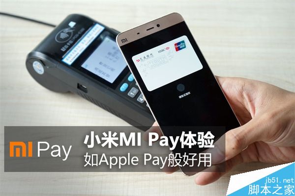 小米米Pay体验:比苹果还好用?