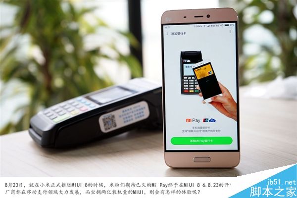 小米米Pay体验:比苹果还好用?