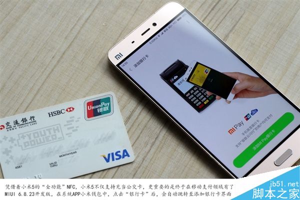 小米米Pay体验:比苹果还好用?