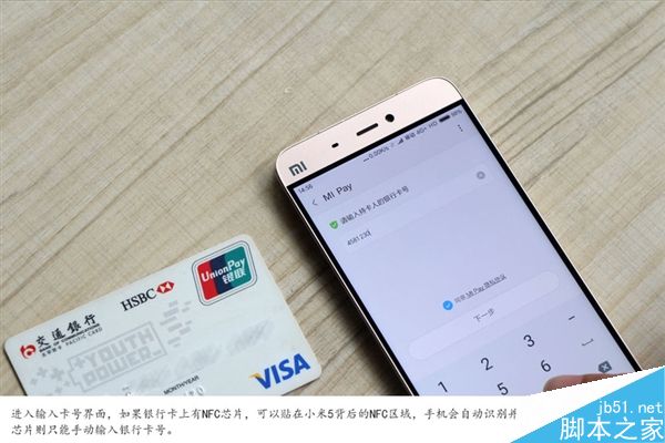 小米米Pay体验:比苹果还好用?