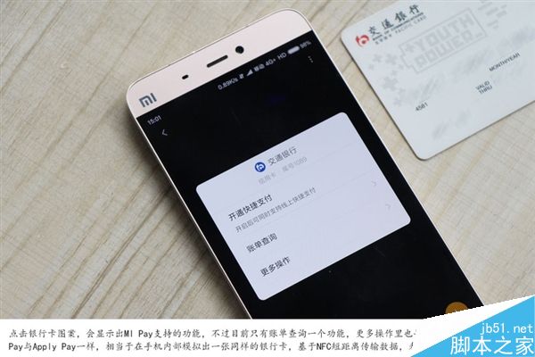 小米米Pay体验:比苹果还好用?