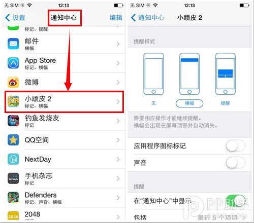 应用图标的角标数字提示怎么隐藏?iOS7使用技巧探索篇