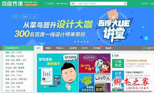 百度传课首页