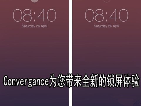 Convergance为您带来全新的锁屏体验 脚本之家