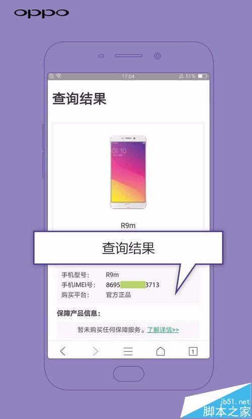 如何辨别OPPO R9plus的真伪？