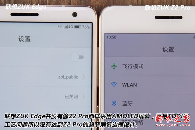 ZUK Edge和ZUK Z2 Pro哪个好?联想ZUK Edge与Z2 Pro详细区别对比评测