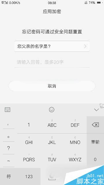 OPPO R9程序加密怎么用？OPPO R9应用加密教程