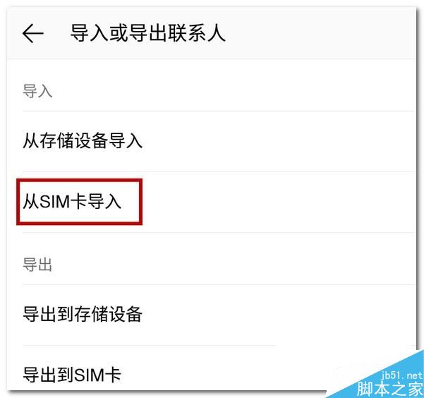 乐视手机Max2/乐视Max2怎么导入通讯录教程