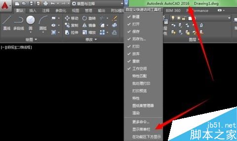 Auto CAD2016怎么设置经典模式？Auto CAD2016经典模式设置教程