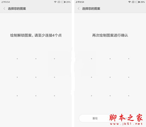 小米Max锁屏密码怎么设置 小米Max锁屏密码设置教程5
