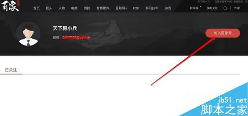 百家号怎么申请？百家号申请注册流程详解