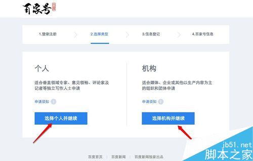百家号怎么申请？百家号申请注册流程详解