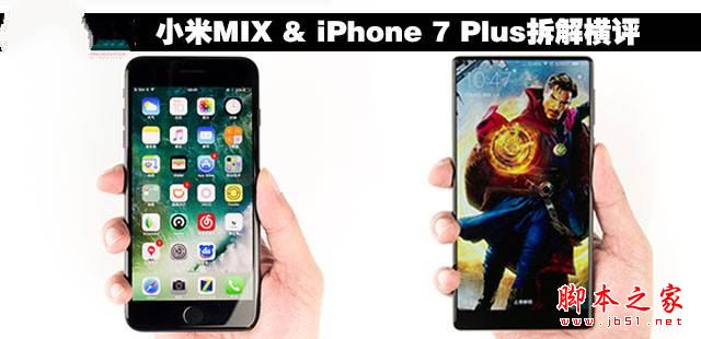 小米MIX和iPhone7Plus哪个值得买?小米MIX和苹果7Plus做工拆解评测图解
