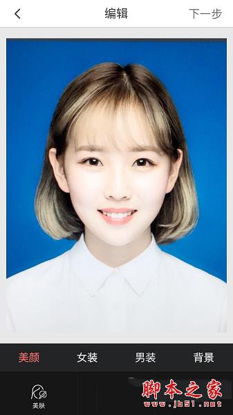 最美证件照&ldquo;编辑&rdquo;界面