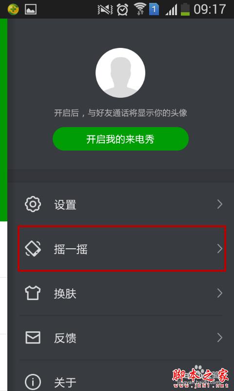 360卫士摇一摇怎样得到流量币 流量币怎么用