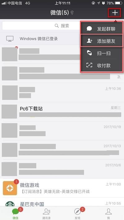找回已删除的微信好友教程