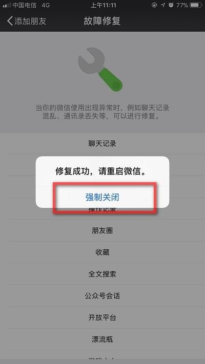 找回已删除的微信好友教程