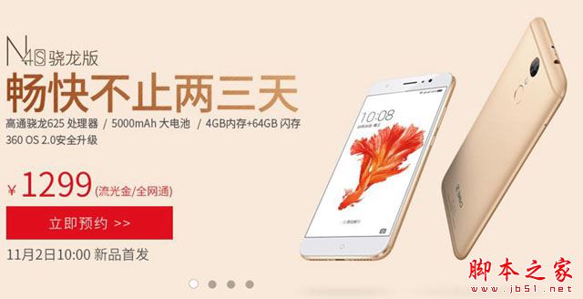 360N4S骁龙版和360N4A哪个好 360手机N4S骁龙版和360手机N4A详细区别对比评测