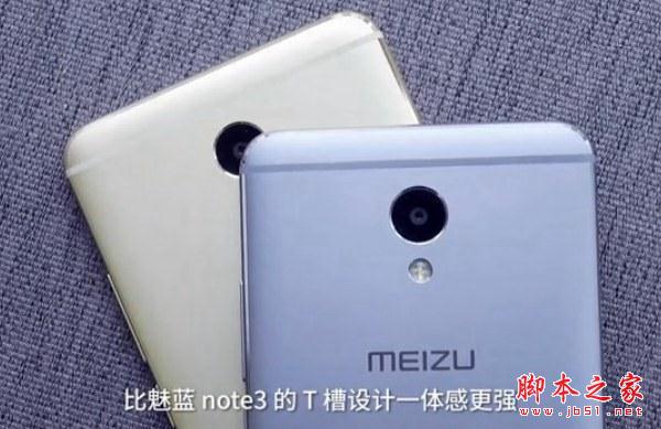 魅蓝Note5和Note3哪个好看?外观对比