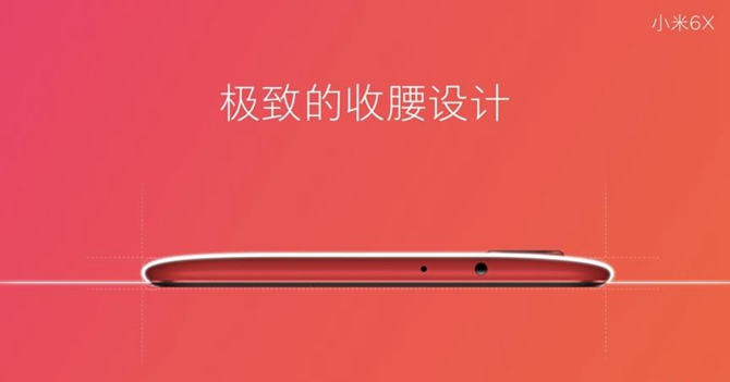 前后2000万拍人更美 小米6X发布会图文直播回顾