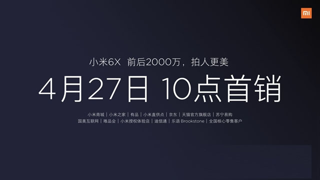 小米6X什么时候上市 小米6X多少钱 小米6X价格和上市时间详情