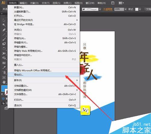 AI如何将图片保存为JPG等模式？