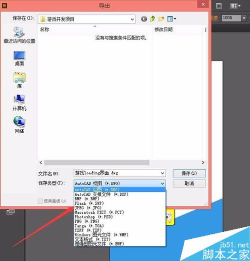 AI如何将图片保存为JPG等模式？