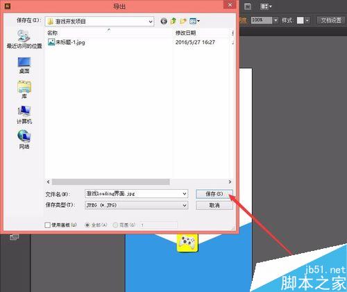 AI如何将图片保存为JPG等模式？