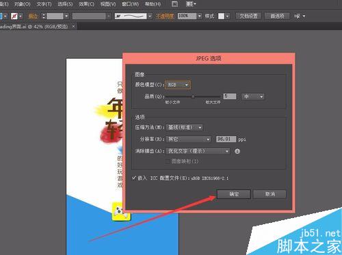 AI如何将图片保存为JPG等模式？