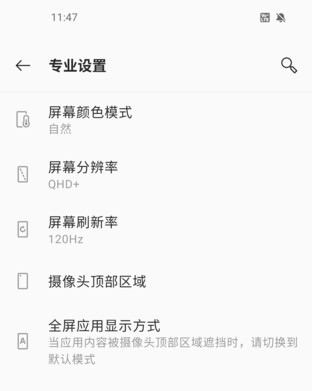 2K+120Hz，屏幕机皇&ldquo;压轴&rdquo;登场 一加 8 Pro评测 