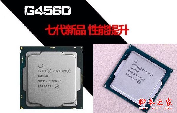 奔腾g4560和i3 6100哪个好?Intel奔腾G4560与i3-6100全面区别对比评测图解