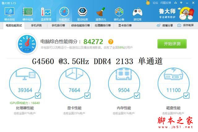 奔腾g4560和i3 6100哪个好?Intel奔腾G4560与i3-6100全面区别对比评测图解