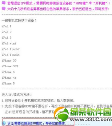 ios7降级6.1.4教程：爱思助手ios7降级ios6.1.4图文步骤2