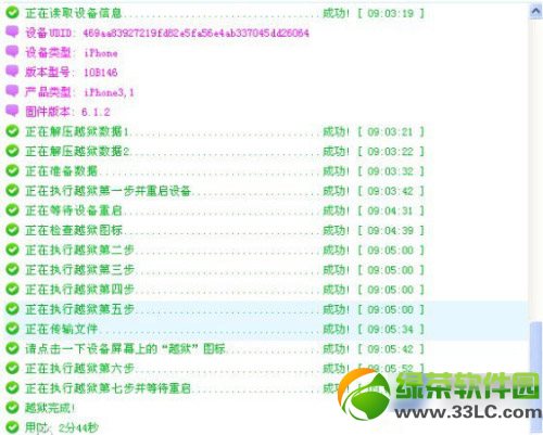 ios7降级6.1.4教程：爱思助手ios7降级ios6.1.4图文步骤5