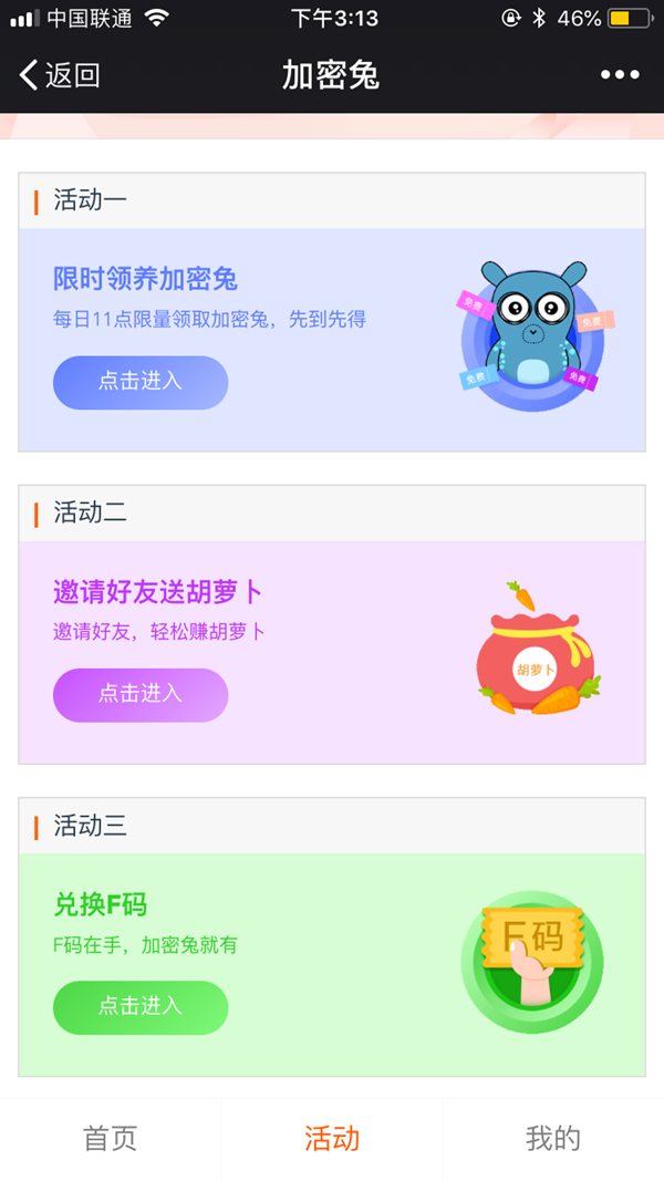 小米加密兔链接地址 小米加密兔如何获得?