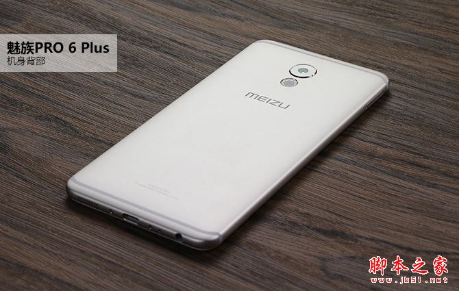 魅族PRO6 Plus到底值得买吗 魅族PRO6 Plus外观/性能/系统/拍照/续航详细评测图解