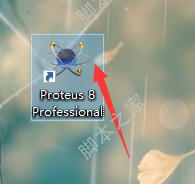 Proteus 8.10 安装汉化教程