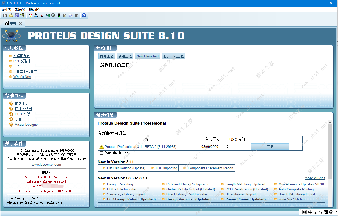 Proteus 8.10 安装汉化教程