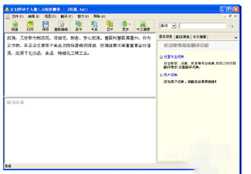 金山快译文章选择成功图