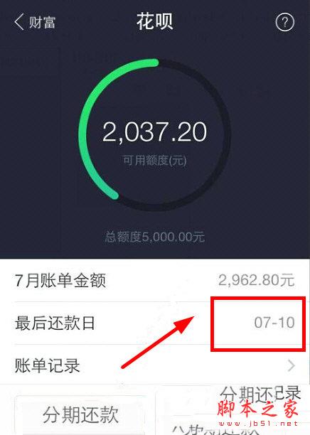 蚂蚁花呗最后还款日