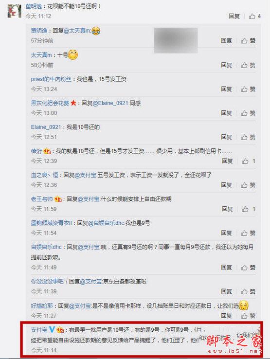 支付宝在微博回复蚂蚁花呗还款日期设置功能