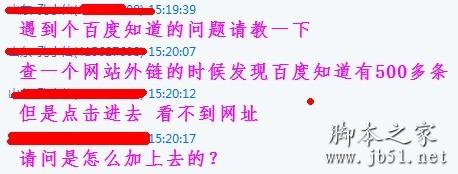 百度知道竞价外链的作用 脚本之家