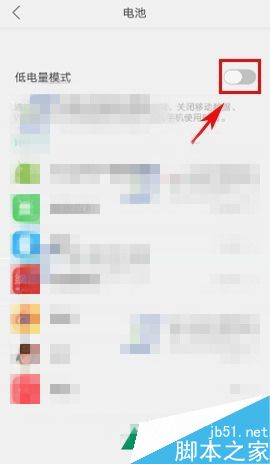 OPPO R9 Plus怎么省电 OPPO R9s低电量模式设置教程3