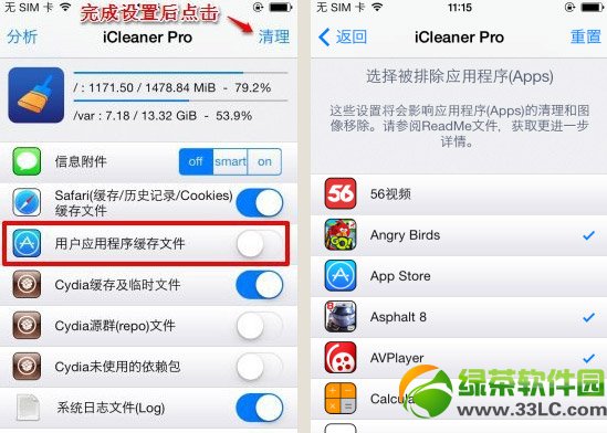 icleaner pro教程：ios7越狱icleaner pro下载安装及使用方法5