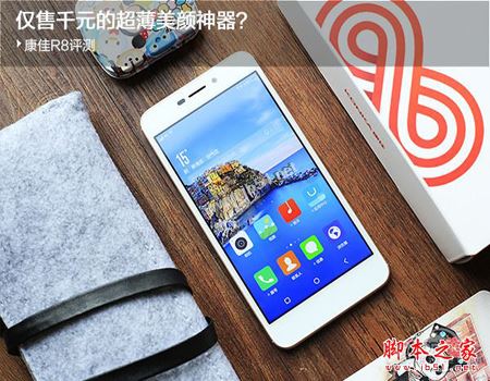 康佳手机R8值得买吗?康佳R8手机全面详细评测图解